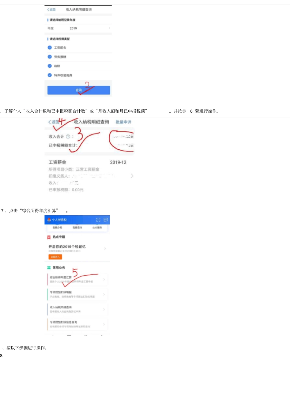 2019年个人所得税汇算清缴操作流程完美版_第3页