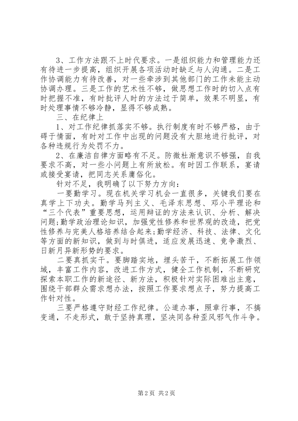 警示教育活动心得体会思想汇报 _第2页
