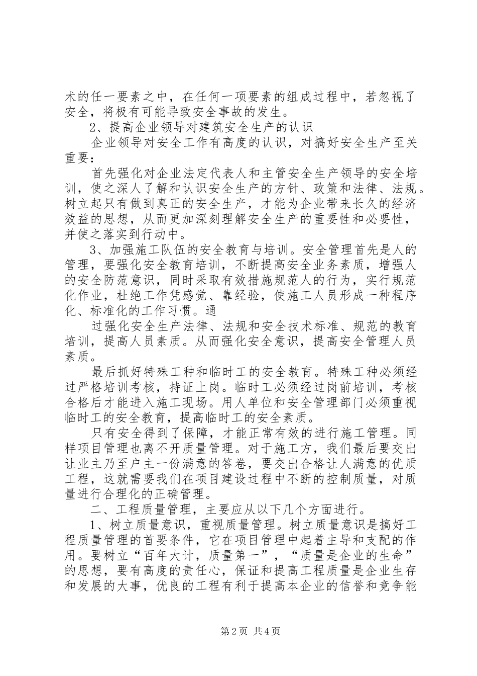 二级建造师继续教育学习心得_1 _第2页