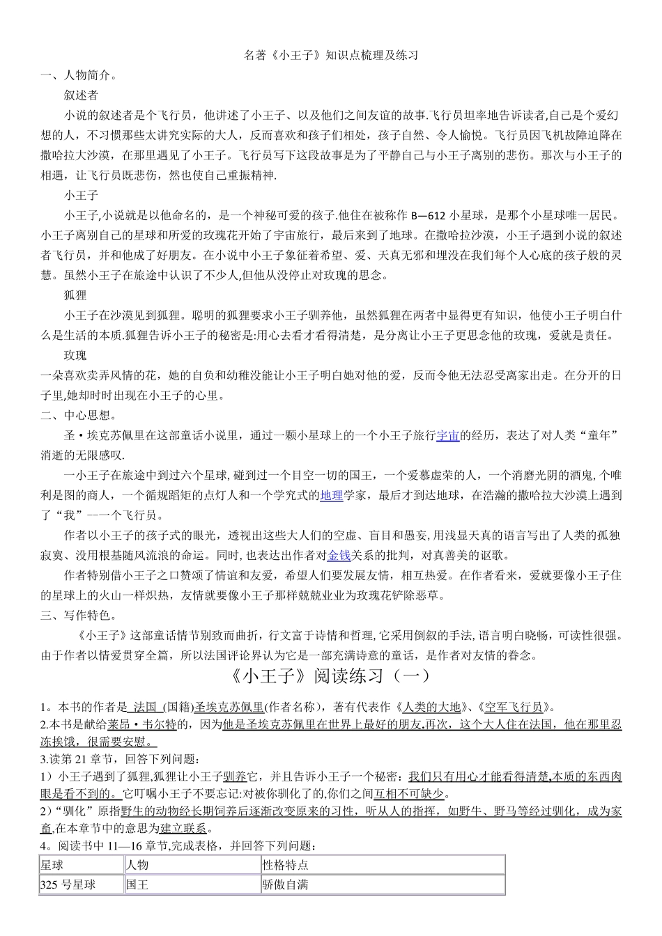 名著阅读《小王子》阅读练习答案2024.12.26 _第1页