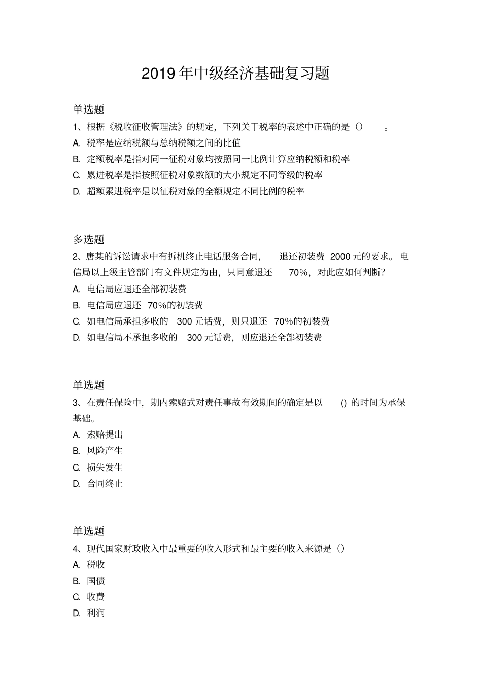 2019年中级经济基础复习题118x_第1页