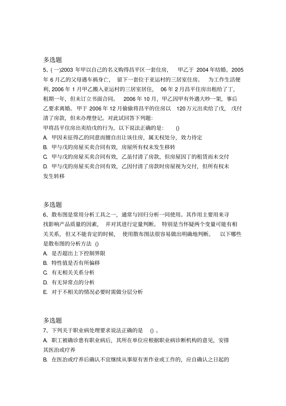 2019年中级经济基础复习题118x_第2页