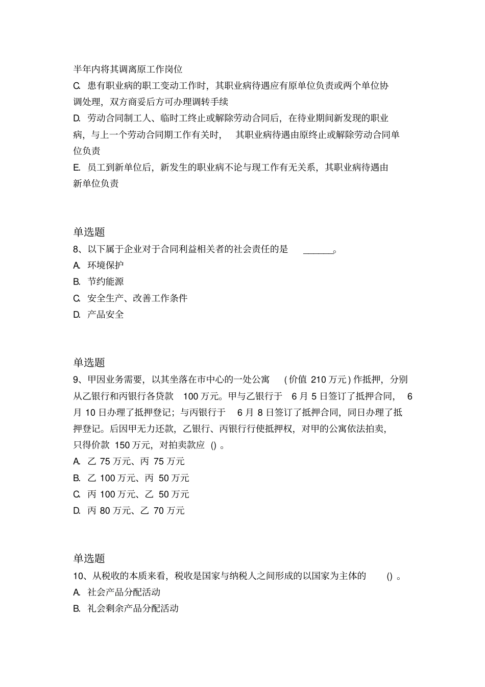2019年中级经济基础复习题118x_第3页