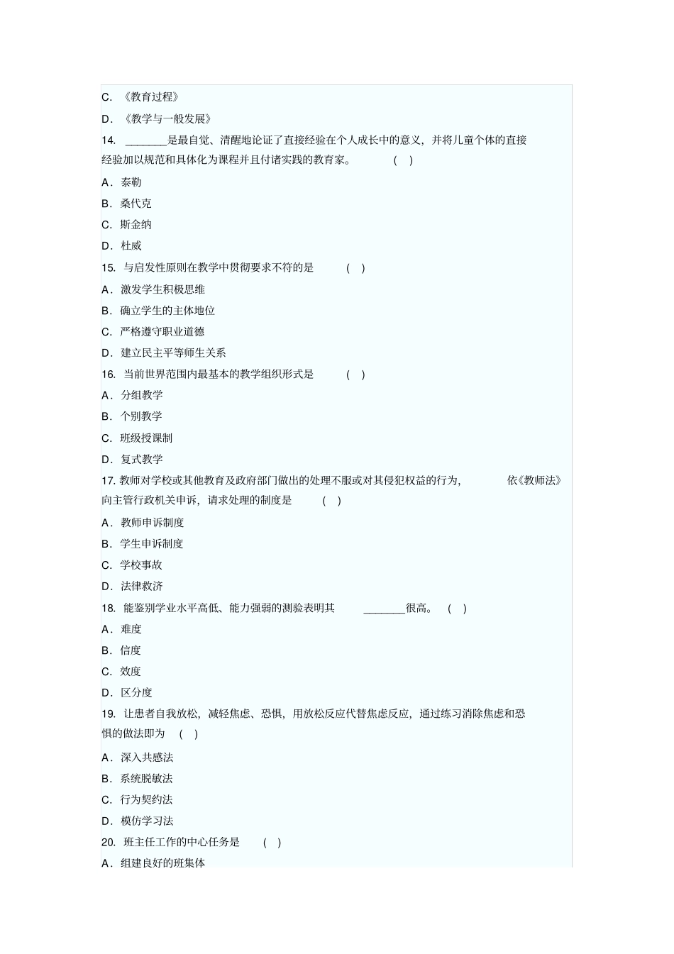 2019年中学教育学试题及答案_第3页