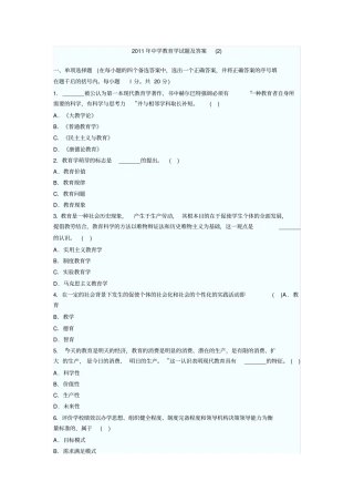 2019年中学教育学试题及答案