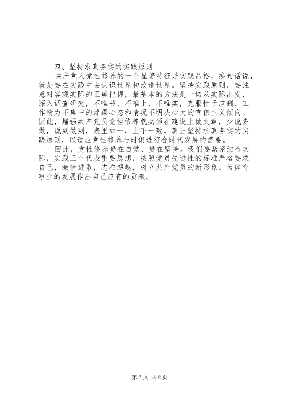 党员学习党性修养心得体会一 _第2页