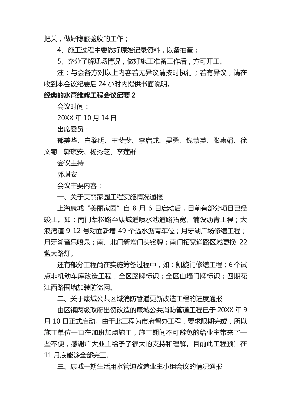 经典的水管维修工程会议纪要范文(精选5篇) _第2页