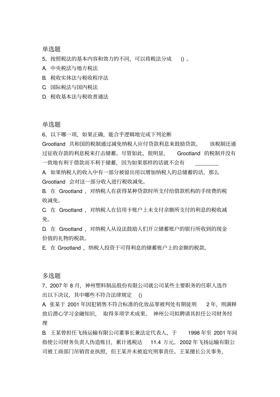 2019年中级经济基础复习题1637x_第2页