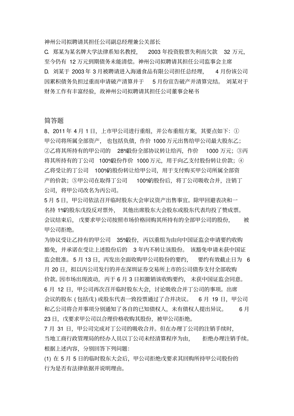 2019年中级经济基础复习题1637x_第3页