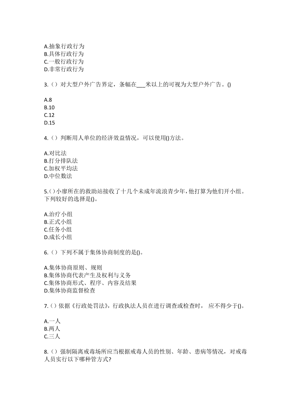 精品市黄岩区沙埠镇下园村社区工作人员(综合考点共100题)模拟测试练习题精品_第2页