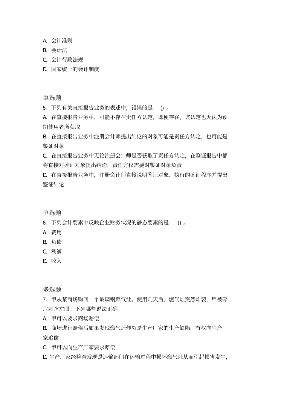 2019年中级经济基础练习题599x_第2页
