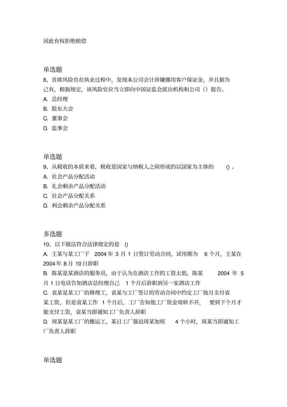 2019年中级经济基础练习题599x_第3页