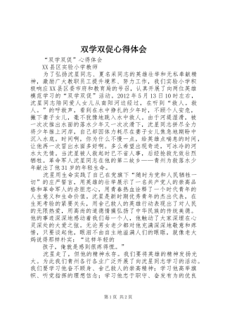 双学双促心得体会 