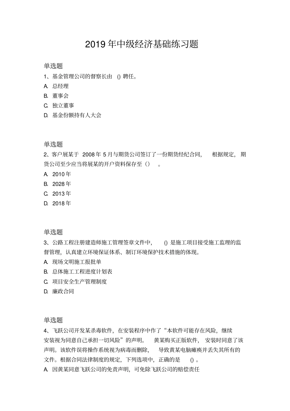 2019年中级经济基础练习题769x_第1页
