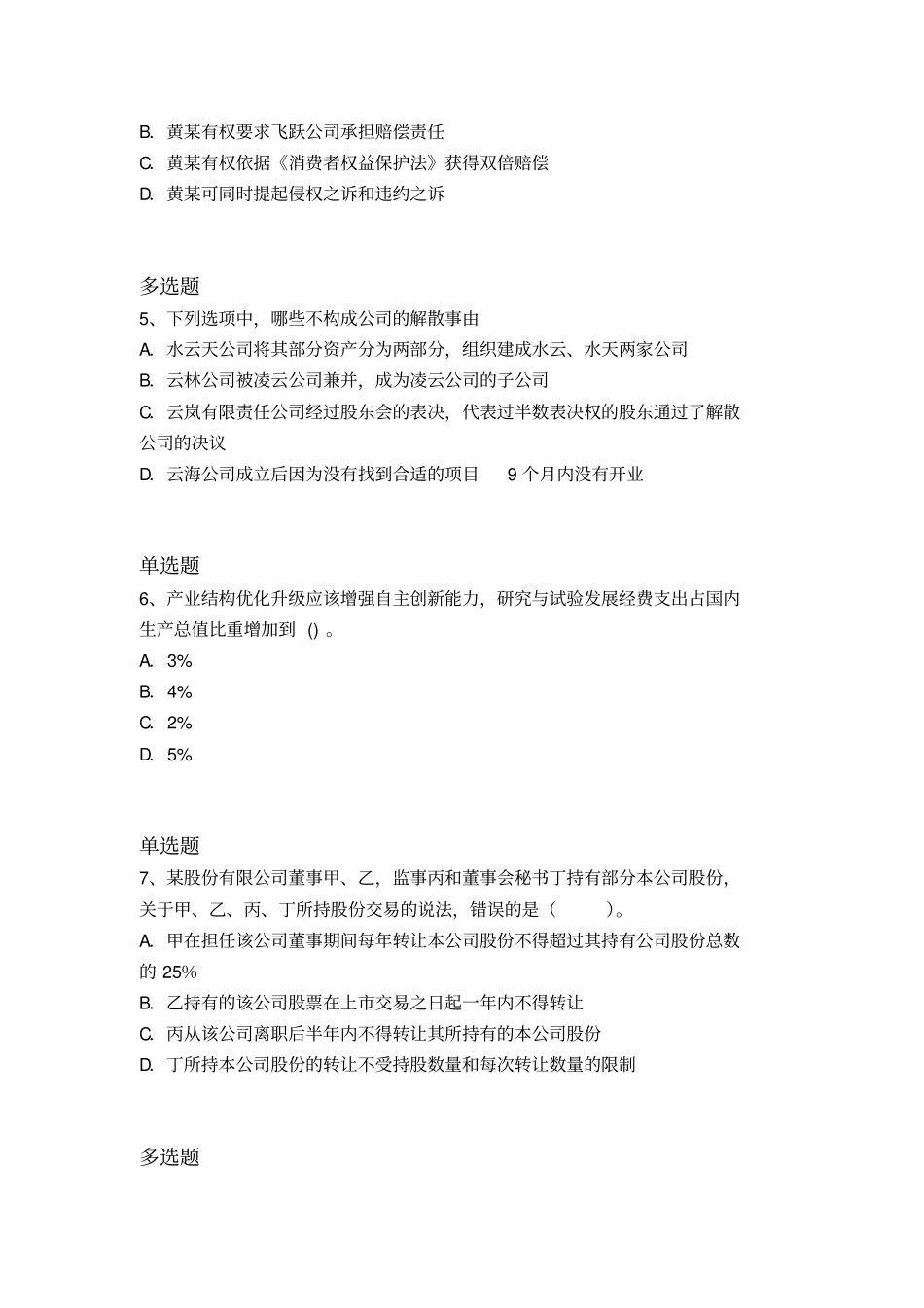 2019年中级经济基础练习题769x_第2页