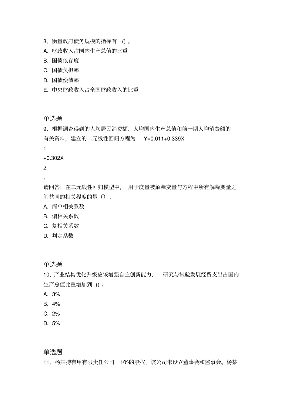 2019年中级经济基础练习题769x_第3页