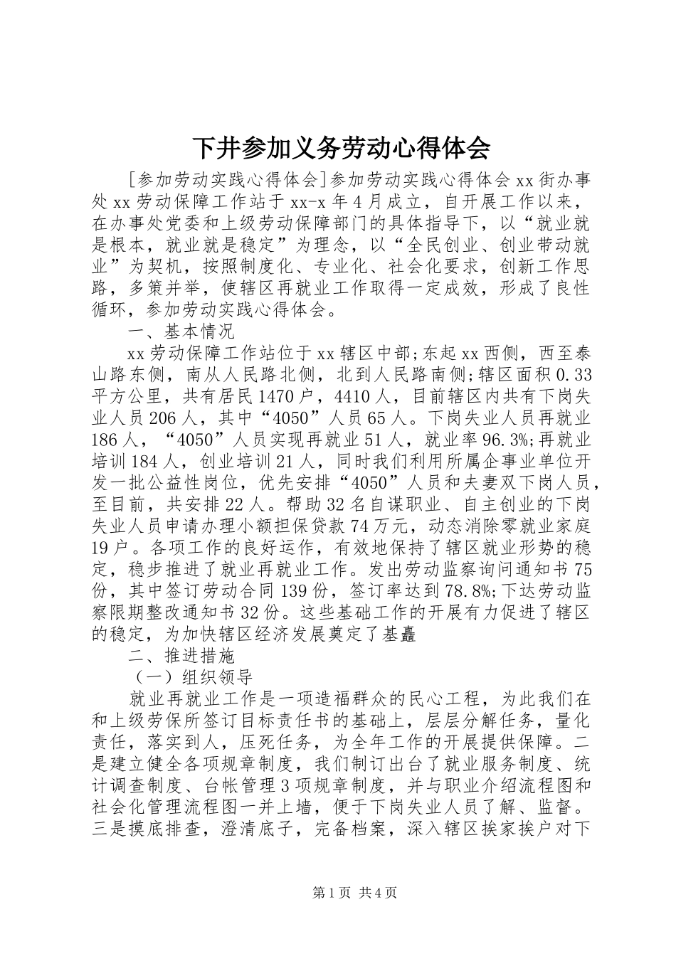 下井参加义务劳动心得体会 _第1页