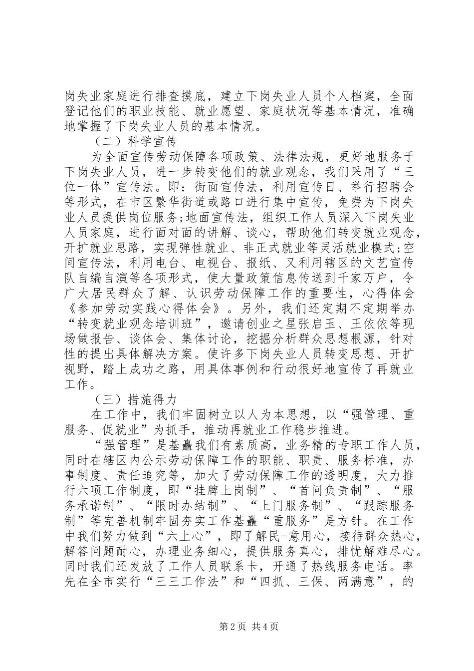 下井参加义务劳动心得体会 _第2页