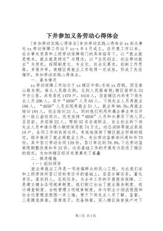 下井参加义务劳动心得体会 