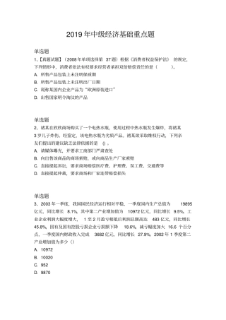 2019年中级经济基础重点题382x