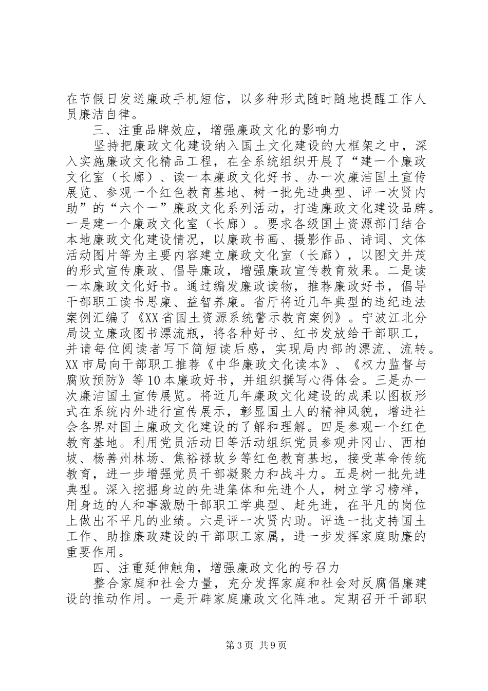 任职前廉洁从业谈话感想 _第3页