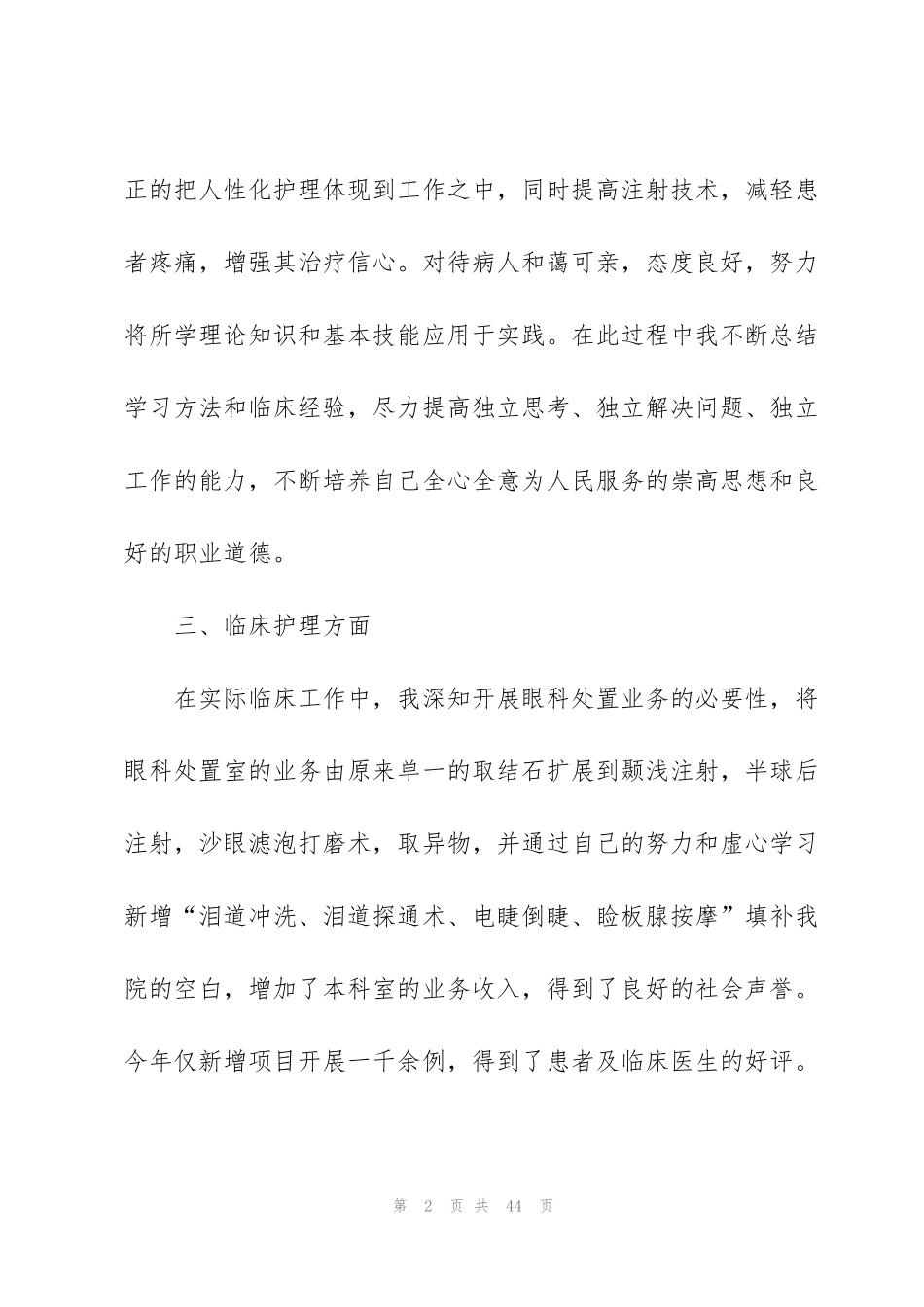 科室年终总结报告怎么写（10篇）_第2页