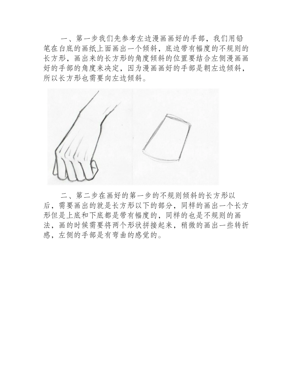 漫画教程：手部漫画具体画法漫画教程8_第2页