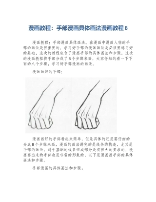 漫画教程：手部漫画具体画法漫画教程8