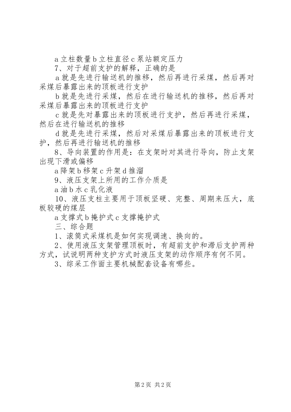采掘机械学习心得5篇_第2页