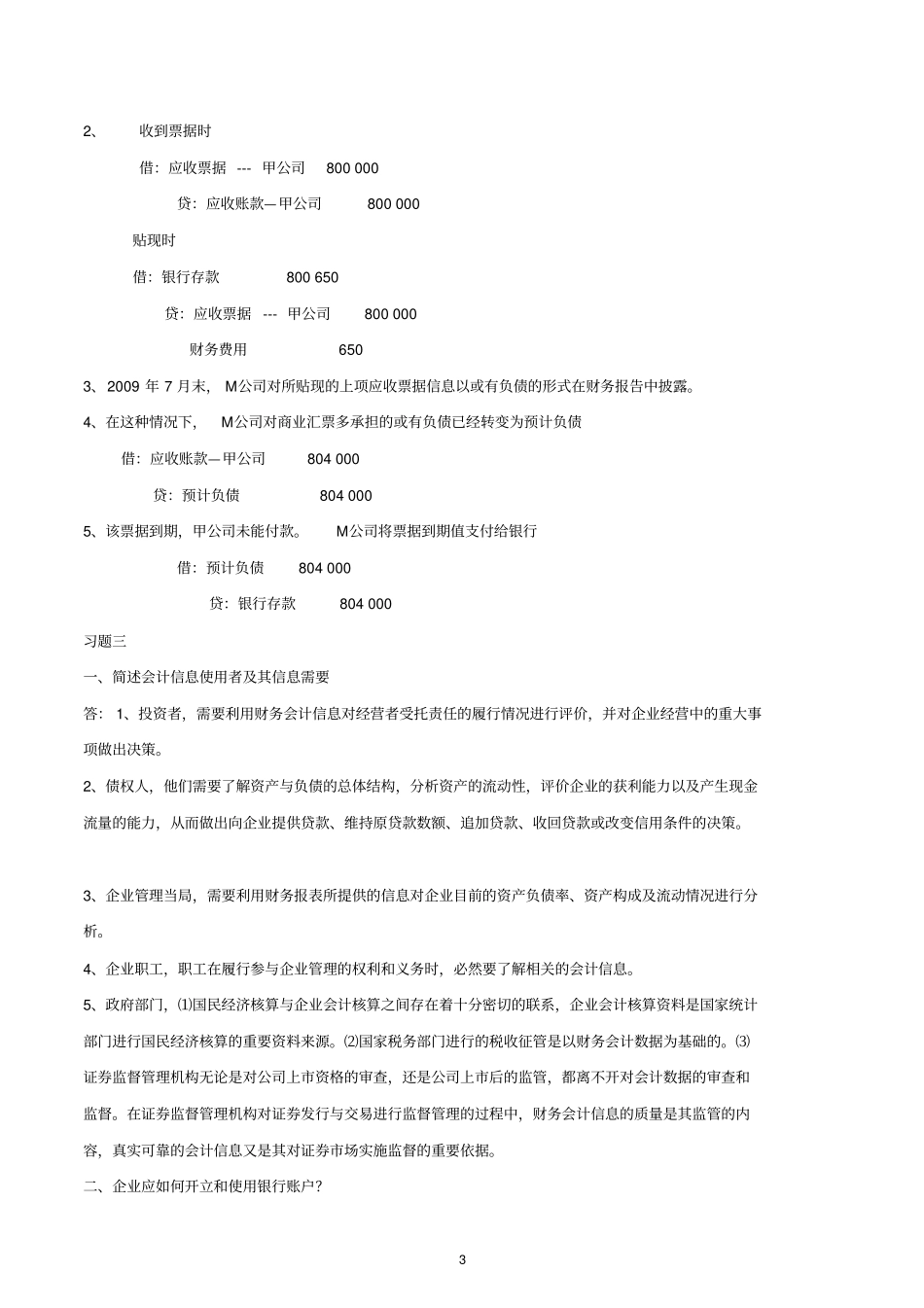 2019年中级财务会计一形成性考核册答案_第3页