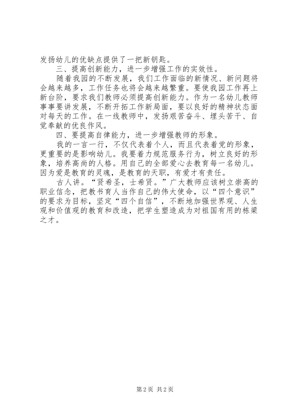 坚定四个自信心得体会[优秀范文5篇]_第2页