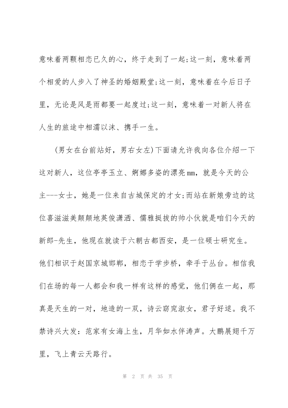 经典婚礼发言稿开场白五篇_第2页