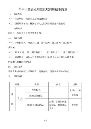 2019年中小微企业班组长培训班招生简章