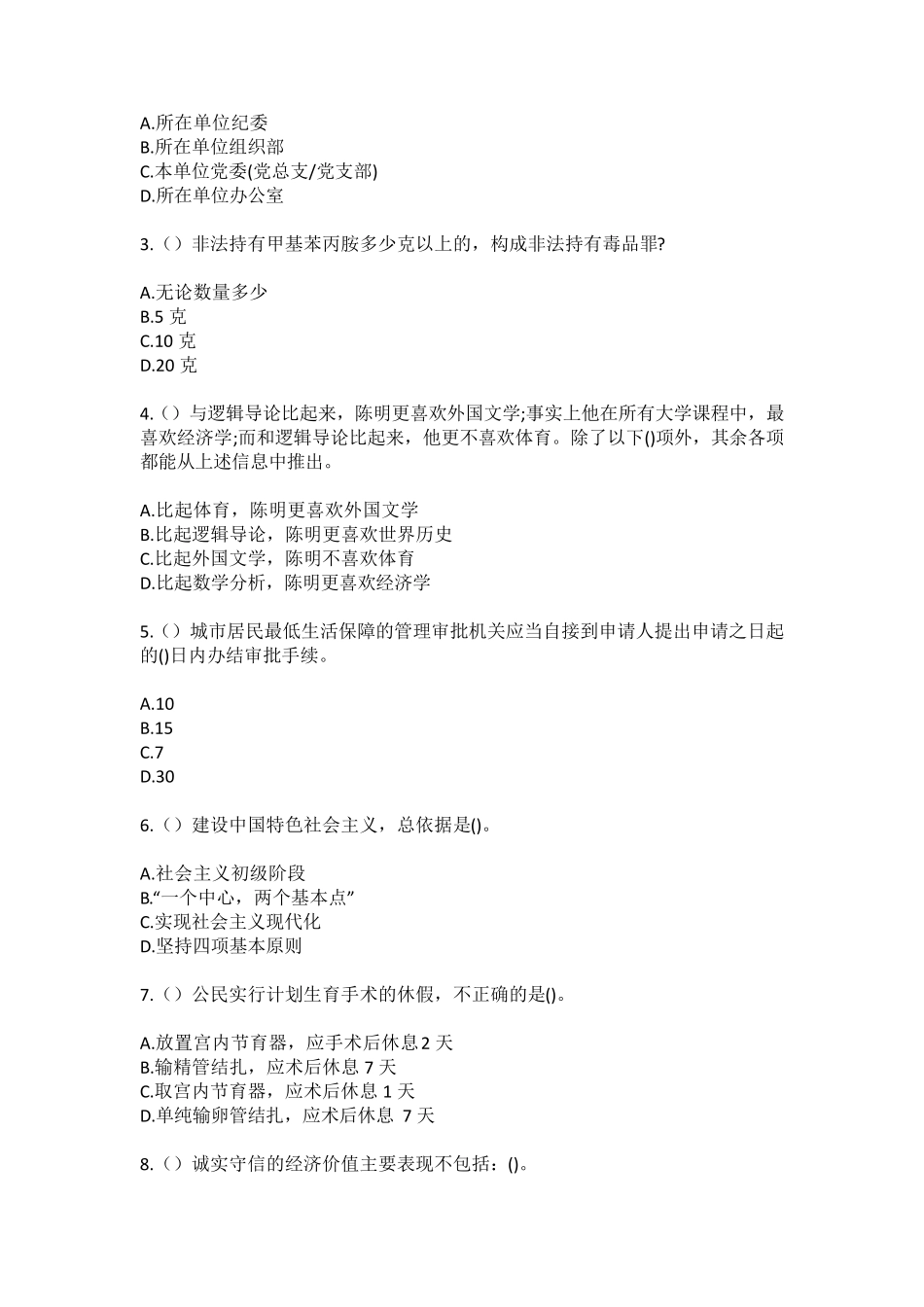 精品市遂平县阳丰镇郑湾村(社区工作人员)自考复习100题模拟考试含答案精品_第2页