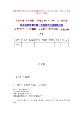 精品市遂平县阳丰镇郑湾村(社区工作人员)自考复习100题模拟考试含答案精品