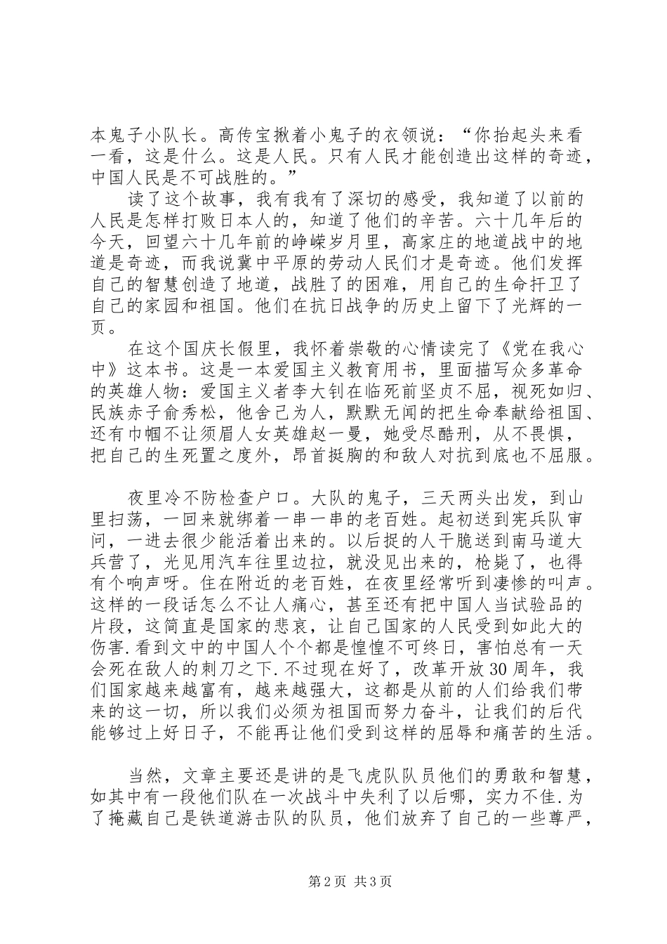 读红色经典图书心得体会 _第2页