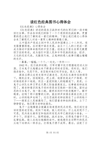 读红色经典图书心得体会 