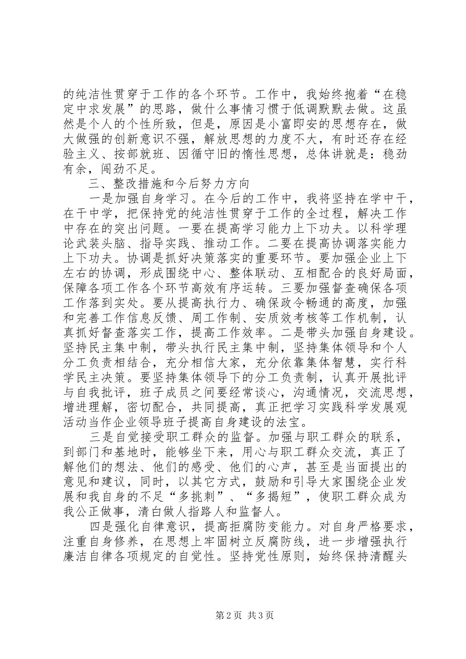 加强党性修养从思想上保持党的纯洁——保持党的纯洁性学习活动心得体会 _第2页