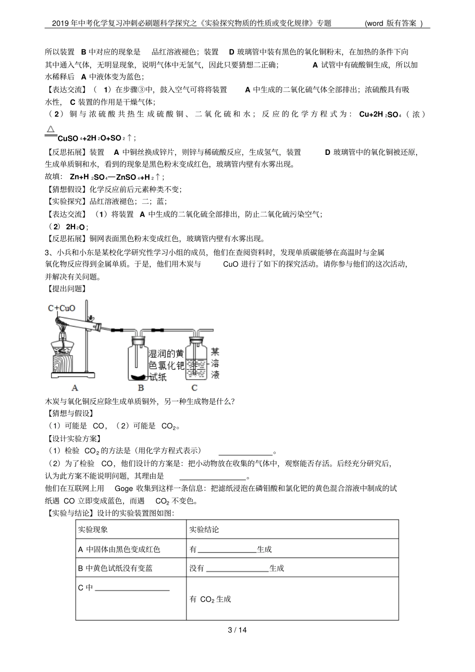 2019年中考化学复习冲刺必刷题科学探究之试验探究物质的性质或变化规律专题版有答案_第3页