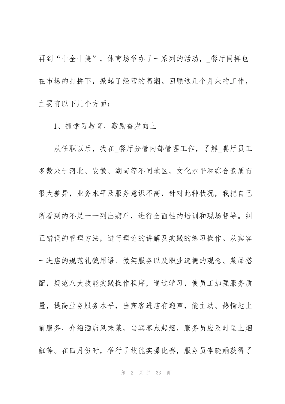 酒店销售部经理年终述职报告_第2页