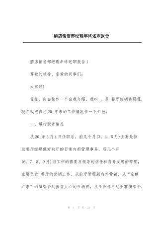 酒店销售部经理年终述职报告