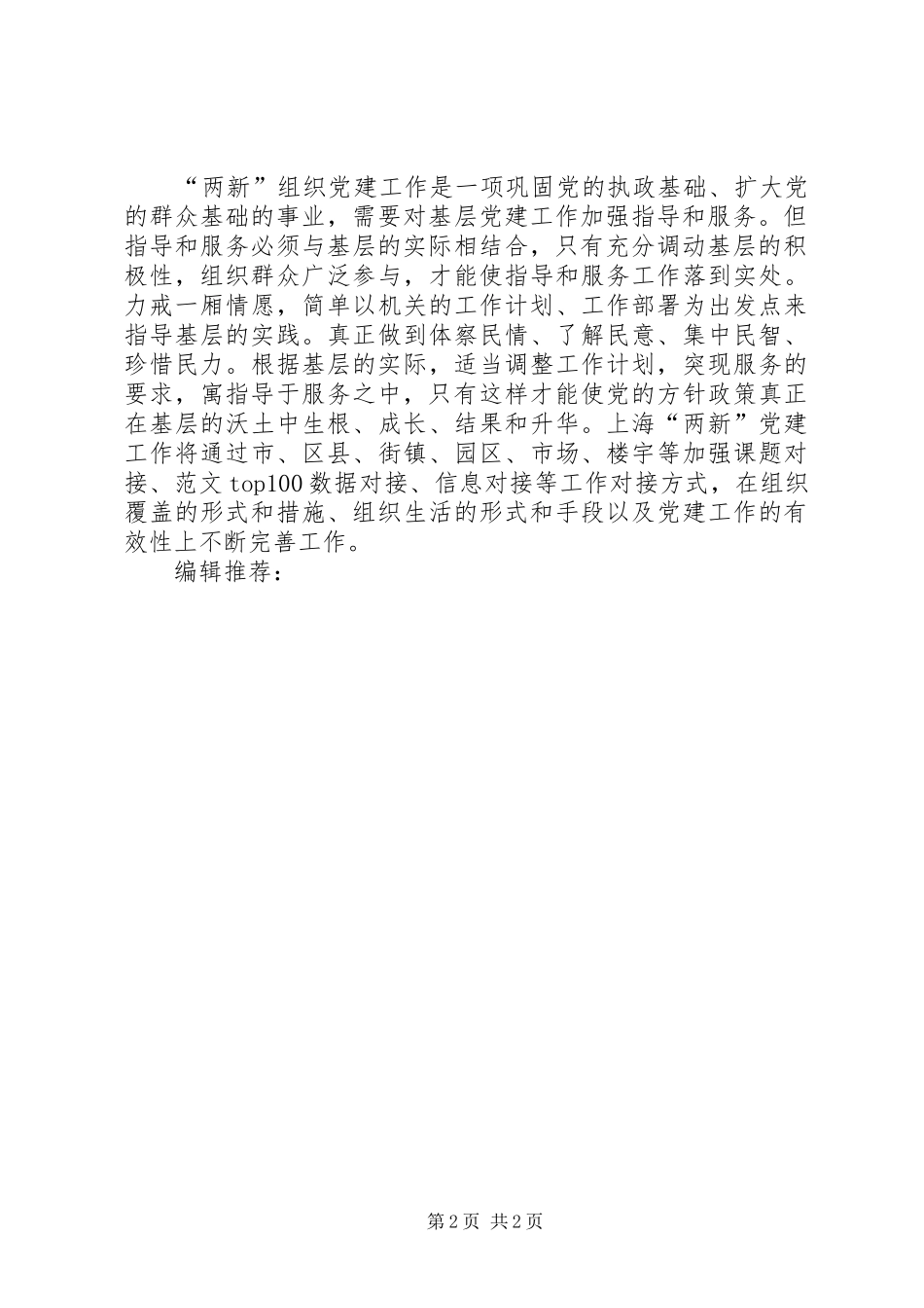 XX年5月群众路线心得体会：提高党建实效_第2页