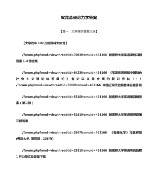 梁昆淼理论力学答案 