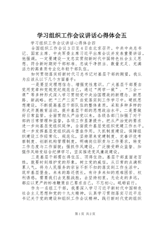 学习组织工作会议讲话心得体会五 