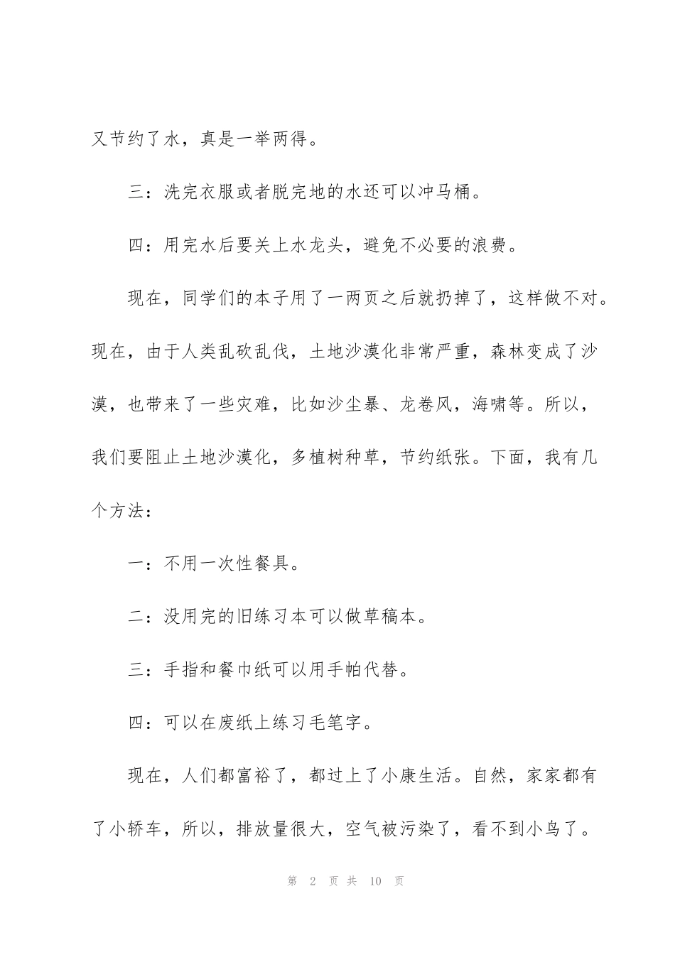 节约资源保护环境的建议书_第2页