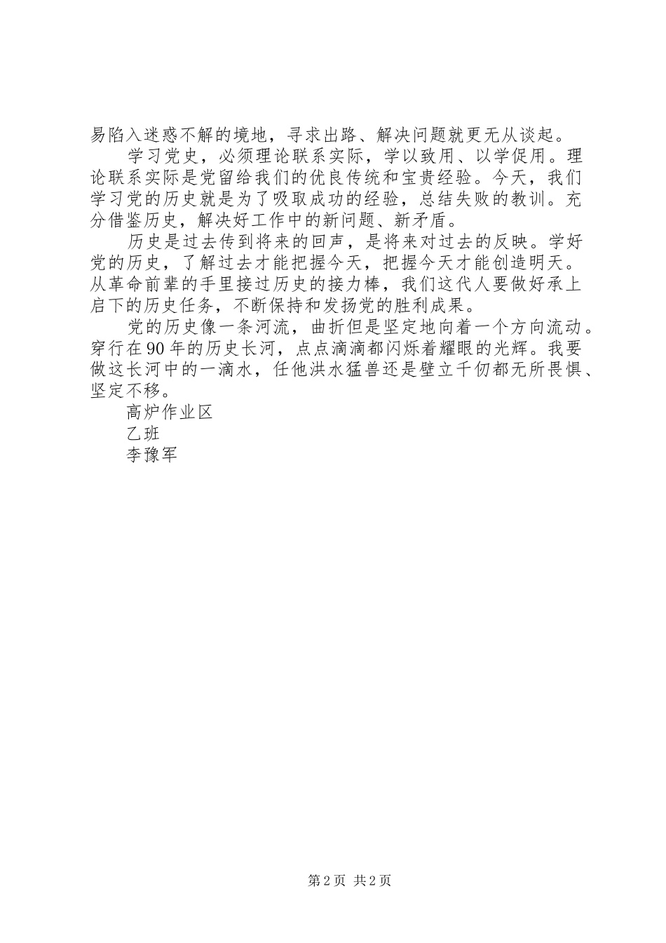 建党90周年党史学习教育活动个人心得体会[样例5] _第2页