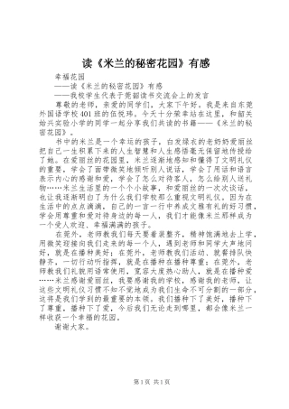 读《米兰的秘密花园》有感 