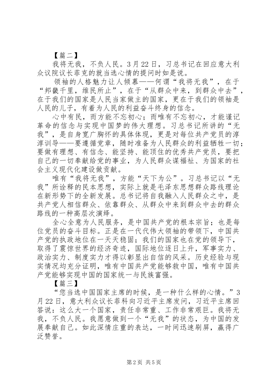 我将无我，不负人民心得5篇_第2页