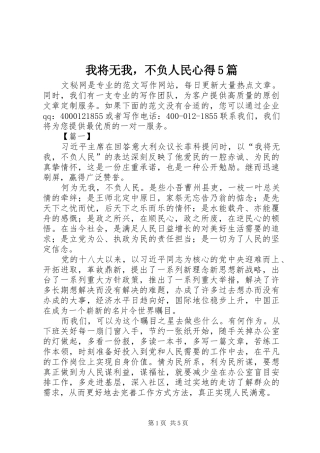 我将无我，不负人民心得5篇