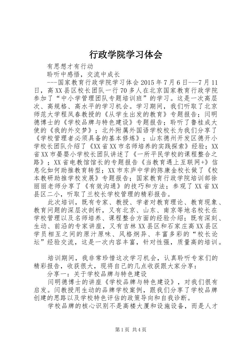 行政学院学习体会 _第1页